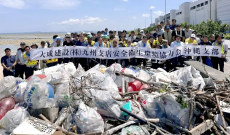 大成建設と協力企業が浦添西海岸を清掃、約90人が参加しトラック数台分のごみ収集