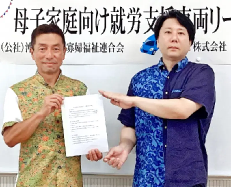 ひとり親家庭の就労と移動を支援 県母子寡婦会とIT企業が協定