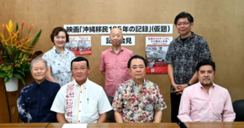 移民ドキュメンタリー映画製作へ、ウチナーンチュ大会で公開