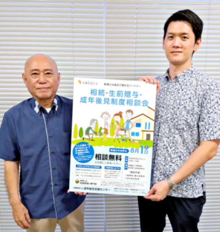 相続や生前贈与の悩み、無料相談会8月1日開催 沖縄税理士会