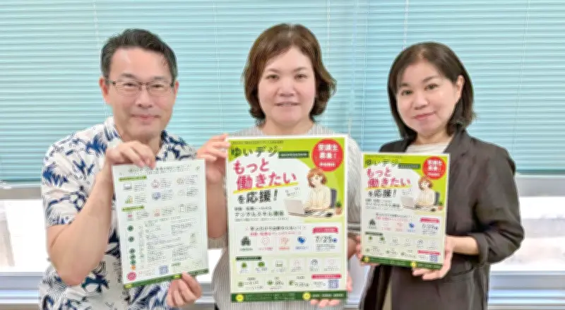 宜野湾市、女性向けデジタル講座「ゆいデジ」参加者募集中