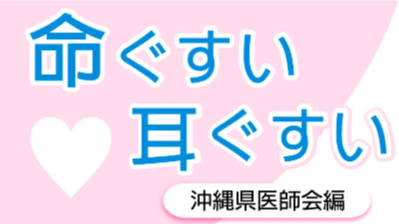 命ぐすい耳ぐすい：健康記事一覧、咽頭がん予防にHPVワクチン有効