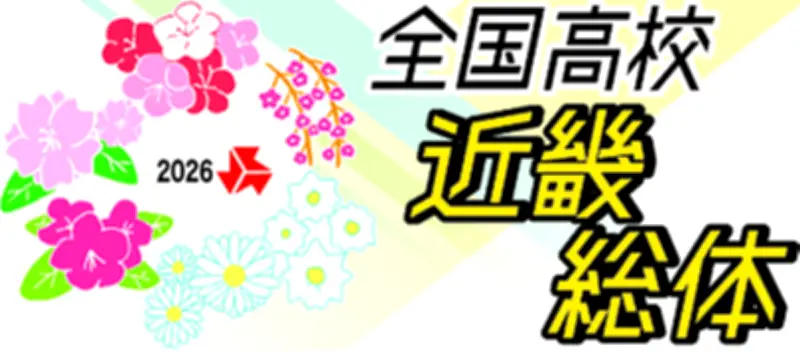 【インターハイ2026】沖縄県勢 バドミントン・レスリング結果速報 7/23
