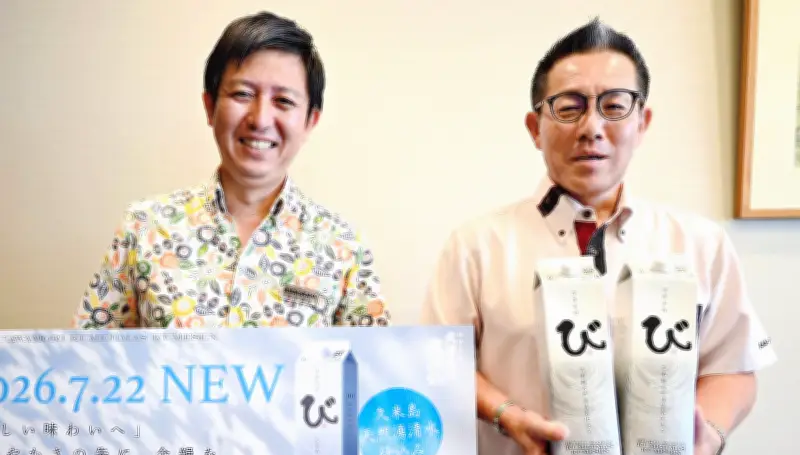 久米仙が新泡盛「涼澄美酒『び』」発売 低アルコールで飲みやすく