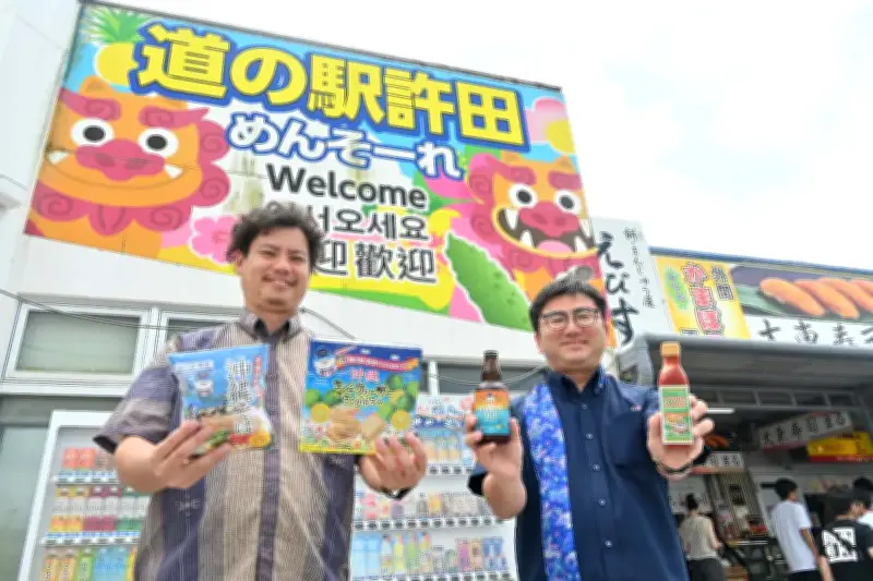 「もう一度利用したい道の駅」許田が全国2位 グランプリ総合5位に輝く