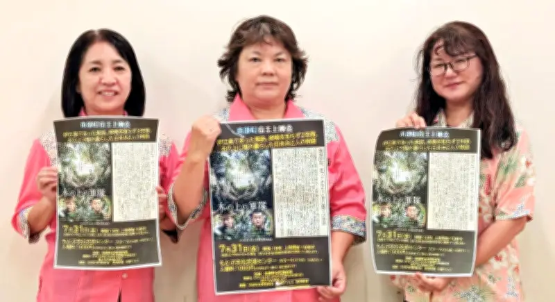 「木の上の軍隊」上映会が31日、本部町で開催　平和学習の一環