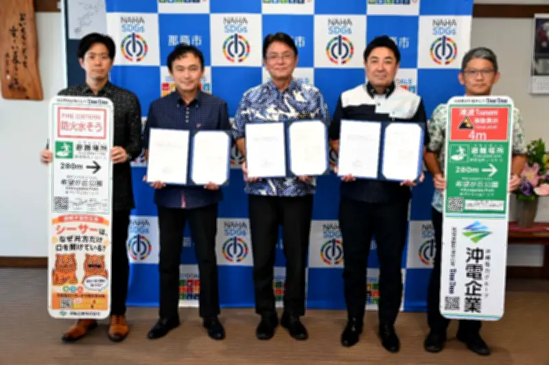 那覇市と沖縄電力など、電柱に防災情報と企業広告を掲示する協定