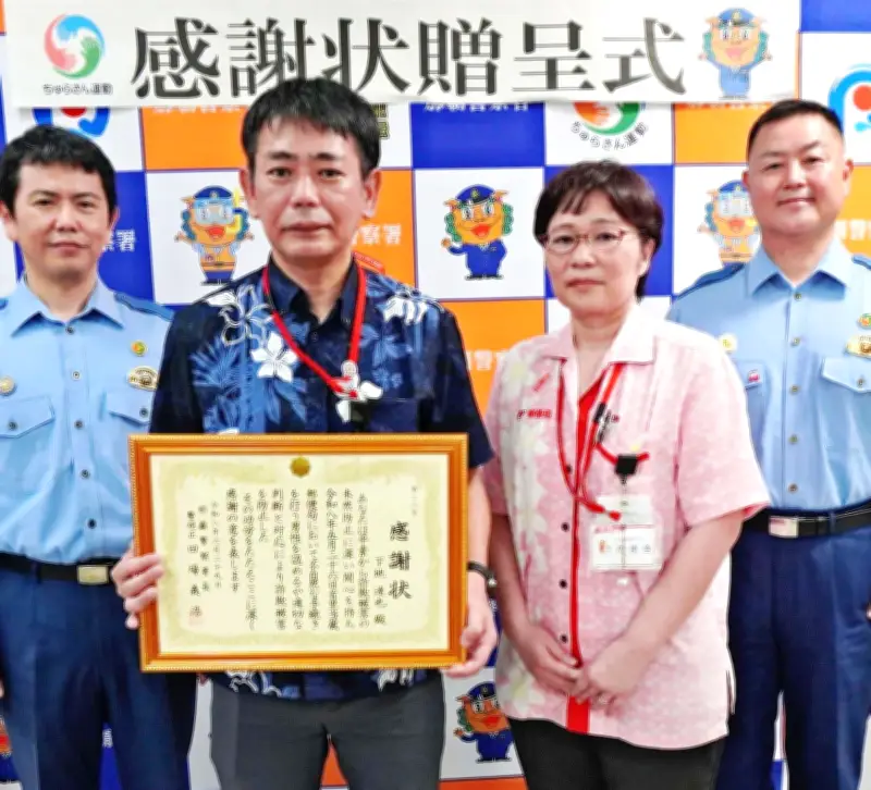 那覇署の田場義浩署長が６月２９日、特殊詐欺被害を未然に防いだ首里当蔵郵便局の下地達也局長に感謝状を贈った