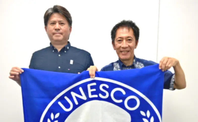 県ユネスコ協会、栩野浩氏が副会長に就任しSDGsパスポート普及へ