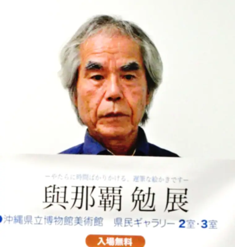 與那覇勉個展　8月11～16日　県博で　幻想的作品約30点展示