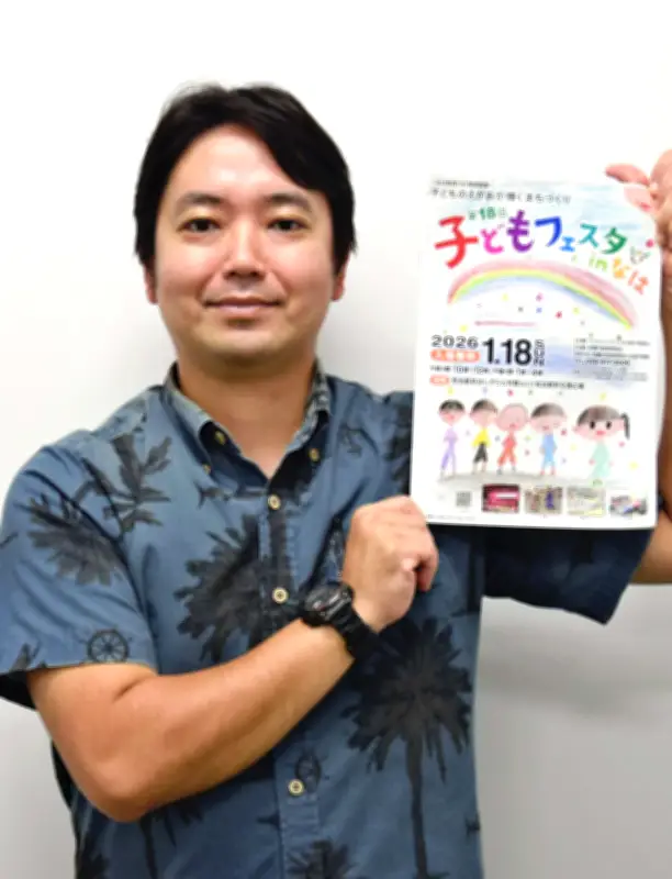 那覇の小中学生対象「子どもフェスタ」ポスターデザイン募集 テーマは「子どもが輝くなはのまち」実行委員会が呼びかけ