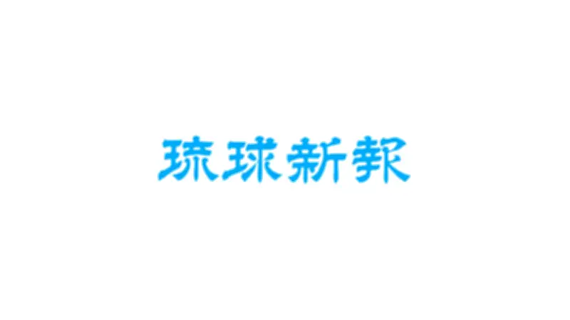 【社告】熊本地震義援金 琉球新報社が7月30日から8月31日まで受け付け 現金のみ、那覇・中部・北部の3支社で（土日祝除く）