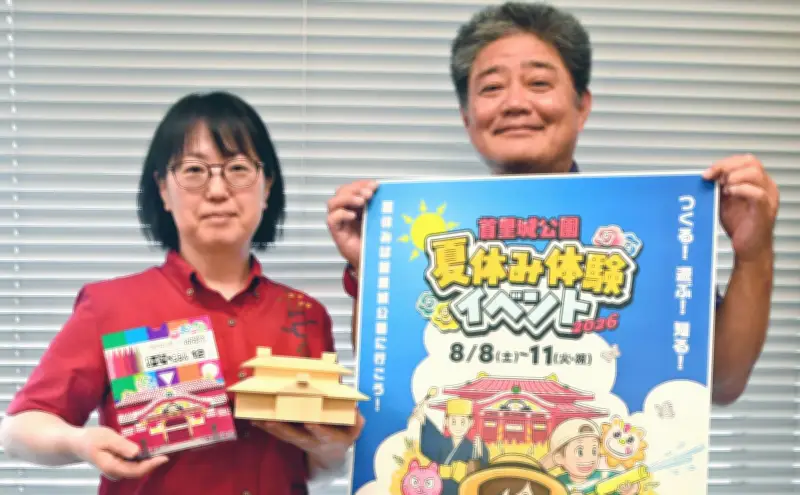 首里城公園で夏休み体験イベント　紅型やしっくい絵付けなど多彩な催し