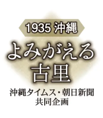 1935年の沖縄の暮らしを捉えた277カットのネガフィルム発見