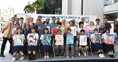 夏休み前に「地域の子は地域で守る」共同アピール　那覇で社会教育団体