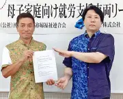 ひとり親家庭の就労と移動を支援 県母子寡婦会とIT企業が協定
