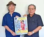 第4次嘉手納基地爆音差止訴訟原告団主催 せやろがいおじさん講演会 8月8日 入場無料予約不要 社会問題に切り込む