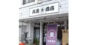 復帰前の商業地図 本島最北の商業地・辺土名には1970年時点で約100軒の事業所が集積していた