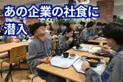 MROジャパンの社食潜入 海鮮チラシに社員笑顔 ボリューム満点