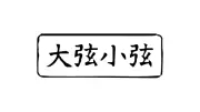 大弦小弦：辺野古基地で危険海域に 1998年の警告