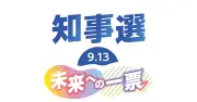 沖縄県知事選2026 立候補予定者座談会 基地問題の考えは三者三様 政治姿勢・政策で激しく応酬 白熱のクロス討論前編
