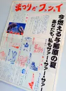 与那原大綱曳まつり、経費高騰に直面　運営手法を模索