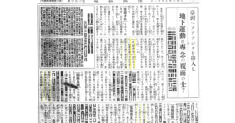 長勇参謀長、台湾でファシズム工作か 1934年報道を確認