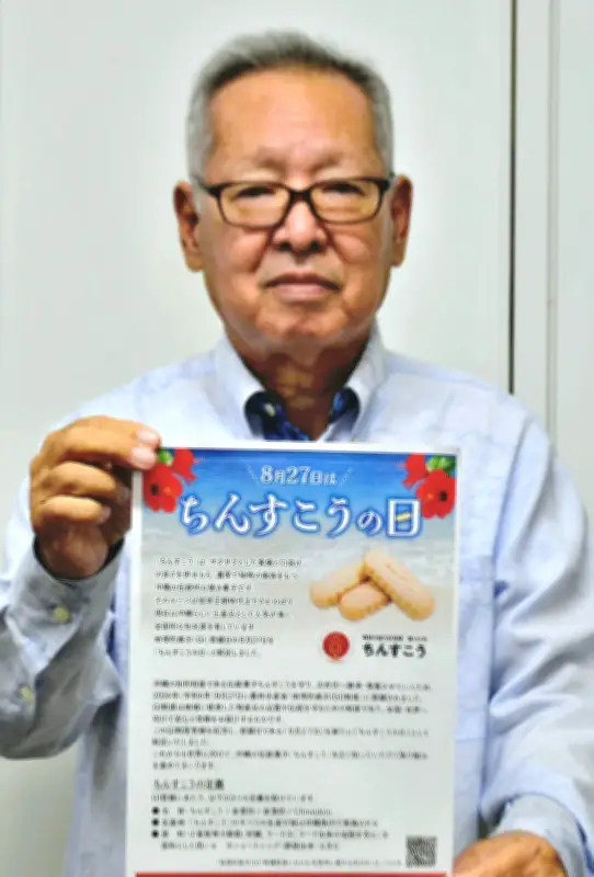 8月27日は「ちんすこうの日」　13事業者が那覇でPRイベント、1300個無料配布