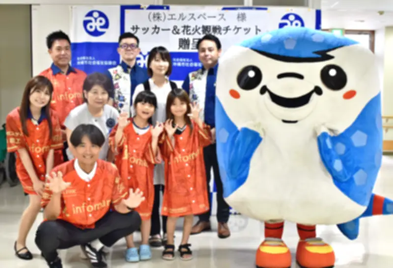 沖縄市の子どもたちにFC琉球戦観戦チケットなど寄贈　エルスペース