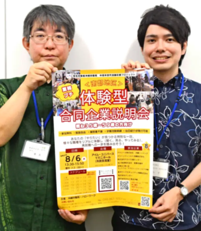 沖縄労働局とハローワーク那覇、35～59歳対象、介護や調理など8社の仕事体験ができる体験型合同説明会が6日浦添市で開催