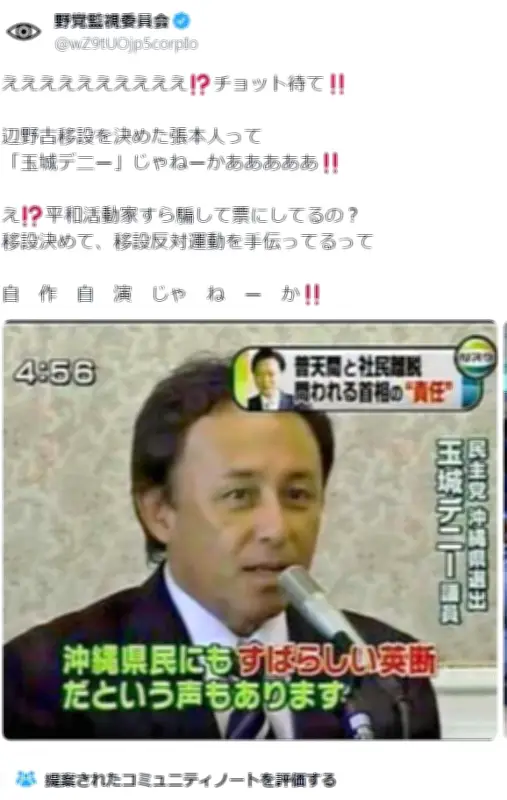 「玉城氏が辺野古移設決定」は誤り　ファクトチェックで判明