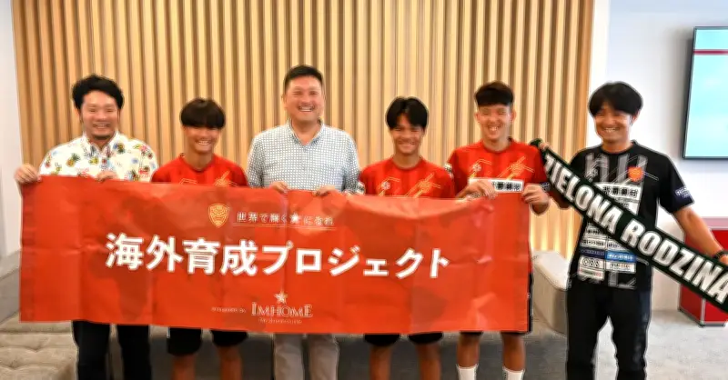 FC琉球U-14の3選手、ポーランド短期留学を報告 アウシュビッツも訪問