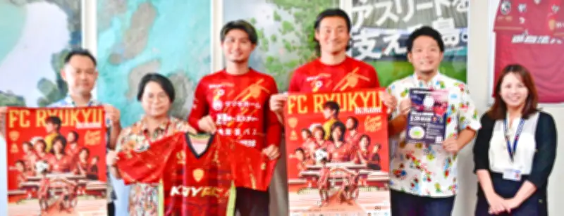 FC琉球、県庁訪問し新シーズン闘志 幸喜「J2昇格する」