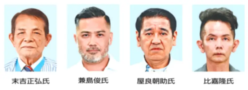 沖縄県知事選に無所属新人4氏も立候補表明、9月13日投開票
