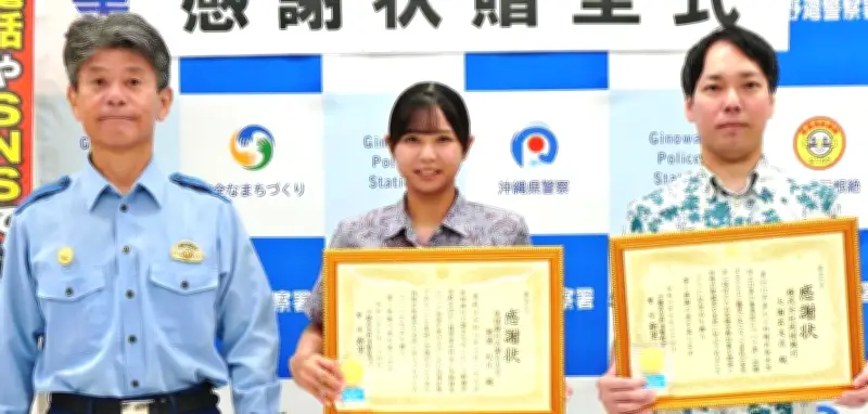 特殊詐欺被害防止に貢献 琉球銀行與儀さんに感謝状 宜野湾署