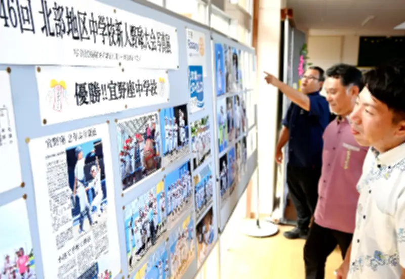 宜野座中Ｖ記念で写真展 北部新人大会決勝伝える ９月４日まで