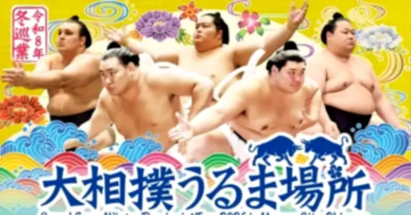 大相撲うるま場所12月開催 闘牛会場が土俵に 美ノ海が故郷で勇姿