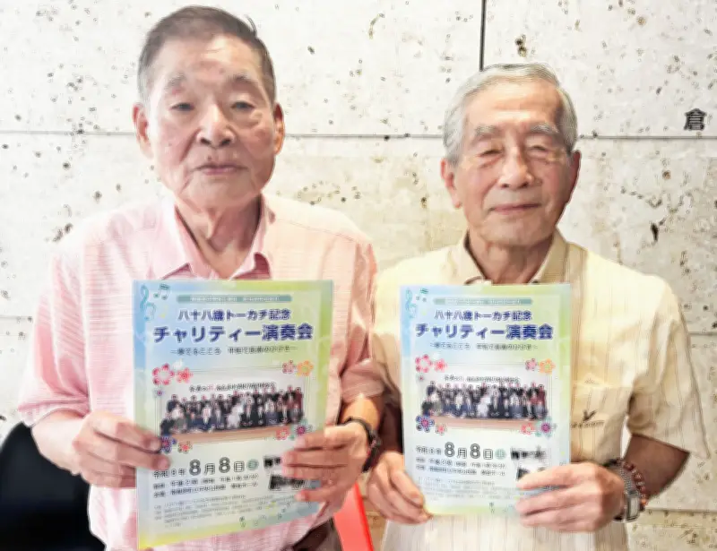 南風原中7期生が29日に慈善演奏会、八十八歳トーカチ記念で開催