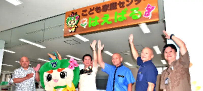 南風原町役場に「こども家庭センターはえばる」新設 妊娠から子育ての相談窓口を一本化