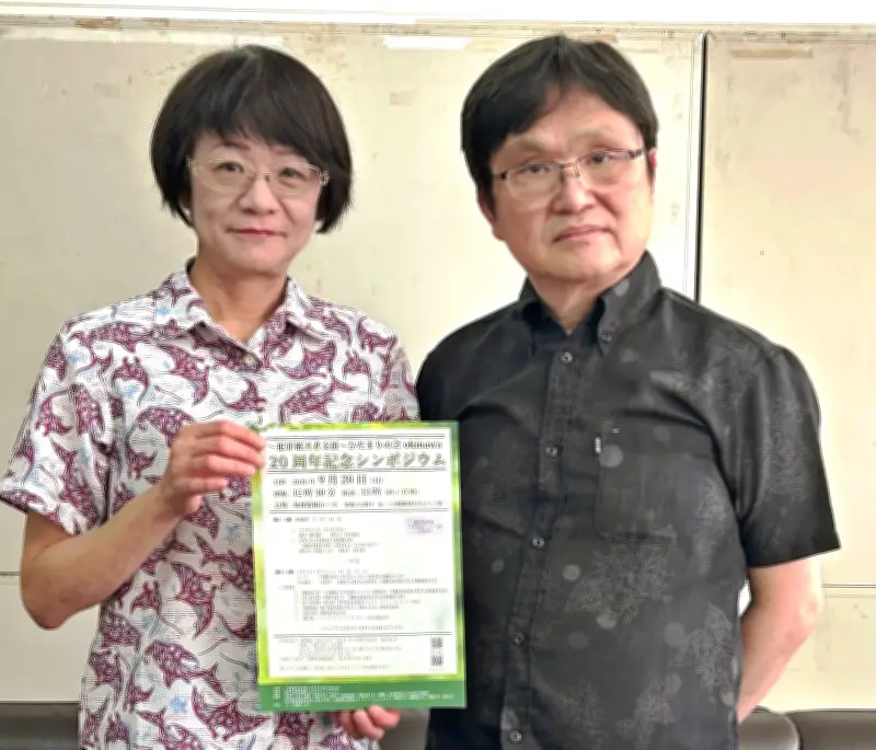 犯罪被害者支援ひだまりの会20年記念シンポ、9月20日に那覇で開催