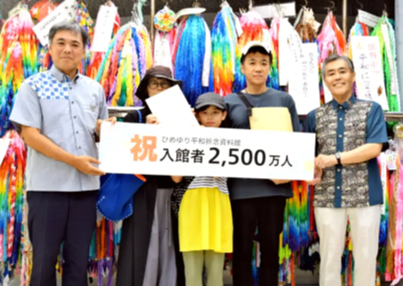 ひめゆり資料館の入館者数が2500万人突破、記念セレモニー開催