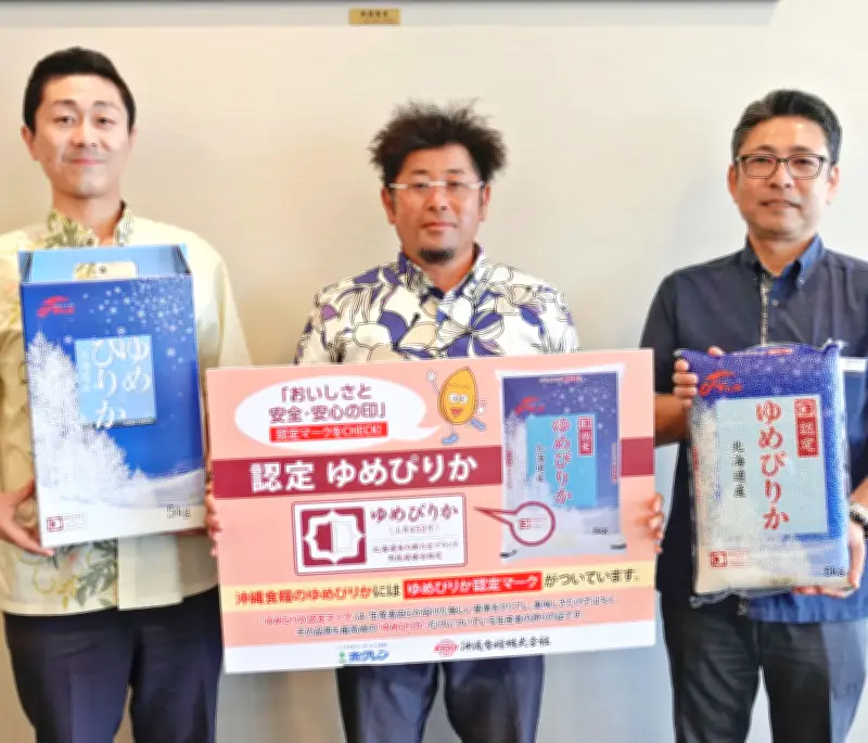 北海道認定ゆめぴりかをPR 沖縄食糧とホクレン、お中元ギフトに