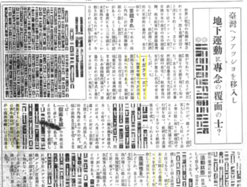 長勇、台湾でファシズム工作か 住民スパイ視に通底 沖縄戦第32軍参謀長