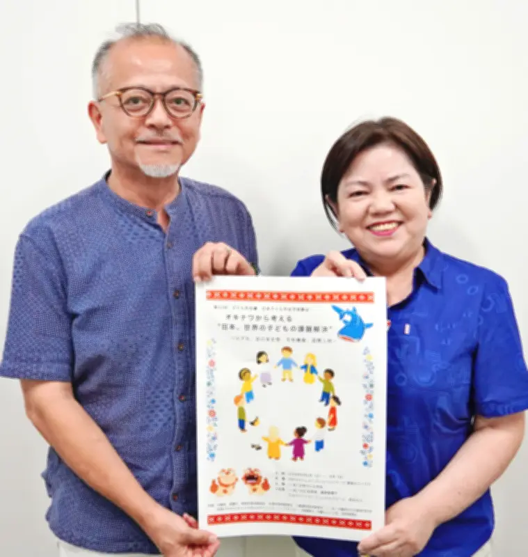 日本子ども学会学術集会、沖縄で初開催 南城市で9月5・6日