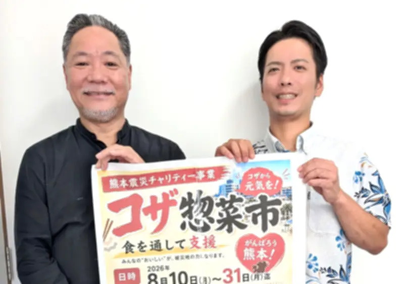 熊本地震被災者支援のコザ総菜市、沖縄市役所前で31日まで開催