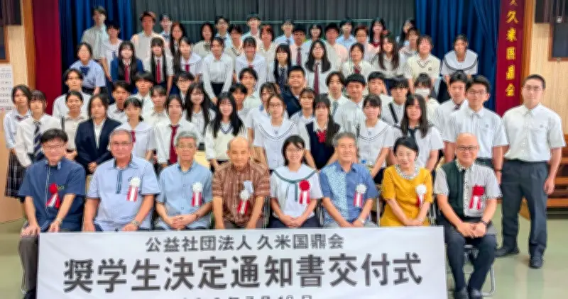 久米国鼎会、沖縄県内の高校3年生93人に1人16万円の奨学金給付を決定 那覇で奨学生に通知書を交付した