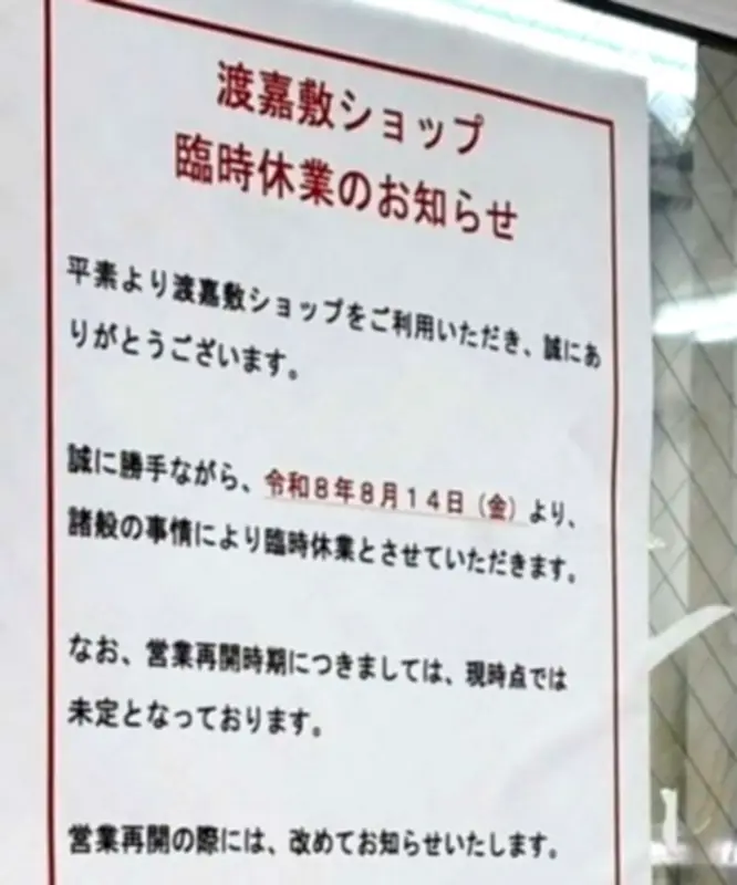 渡嘉敷島で最大の商店が臨時休業へ 島民に不安、再開求め署名始まる
