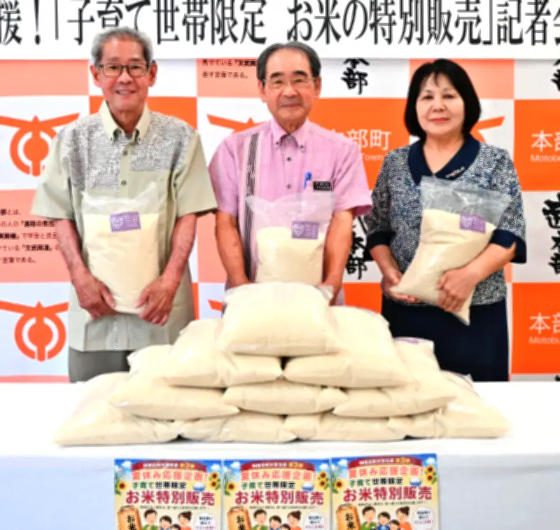 本部町が子育て世帯に米を特別価格で販売、物価高対策第3弾
