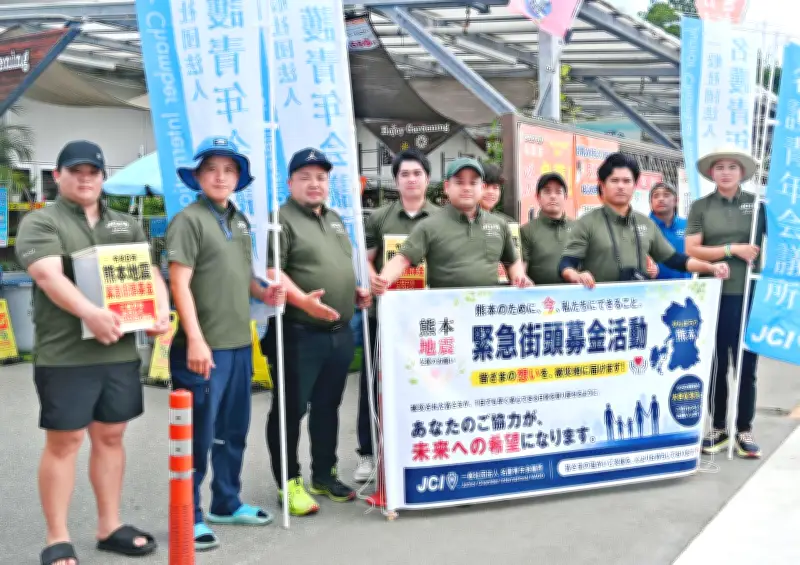 熊本地震受け名護青年会議所が街頭募金開始