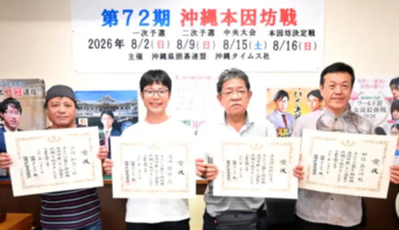 國仲尚六段が6連覇 第72期沖縄本因坊戦 手堅く勝利